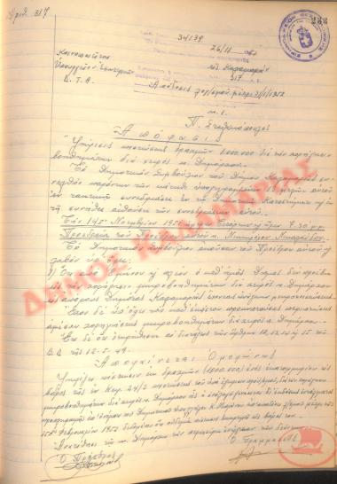 No. Decision 317 of the Municipality of Kalamaria, on November 26th, 1951