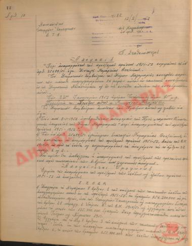 Αρ. Απόφασης 10 του Δήμου Καλαμαριάς, την 12η Φεβρουαρίου του 1952