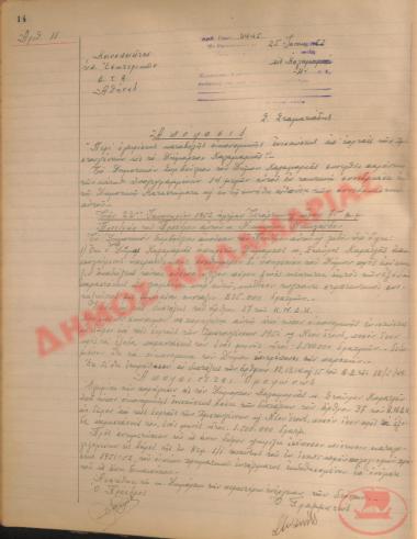 Νo. Decision 11 of the Municipality of Kalamaria, on January 25, 1952