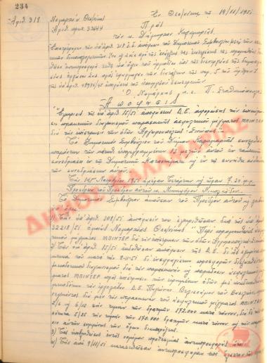 Αρ. Απόφασης 318 του Δήμου Καλαμαριάς, της 19ης Νοεμβρίου του 1951