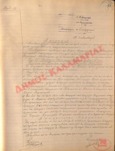 Νo. Decision 12 of the Municipality of Kalamaria, on February 4, 1952