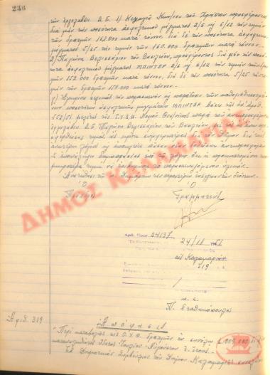 No. Decision 319 of the Municipality of Kalamaria, on November 24th, 1951
