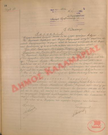 Αρ. Απόφασης 13 του Δήμου Καλαμαριάς, τη 16 Φεβρουαρίου του 1952