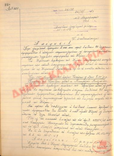 No. Decision 320 of the Municipality of Kalamaria, on November 26th, 1951