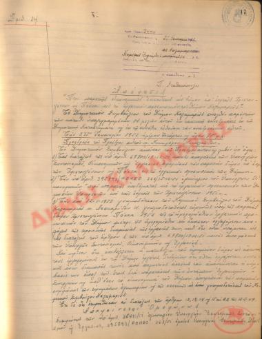 Αρ. Απόφασης 14 του Δήμου Καλαμαριάς, τη 25 Ιανουαρίου του 1952