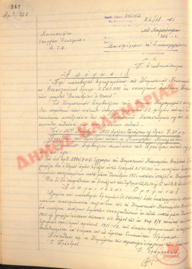 Αρ. Απόφασης 322 του Δήμου Καλαμαριάς, της 26ης Νοεμβρίου του 1951