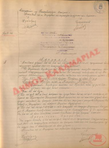 Νo. Decision 16 of the Municipality of Kalamaria, on February 4, 1952