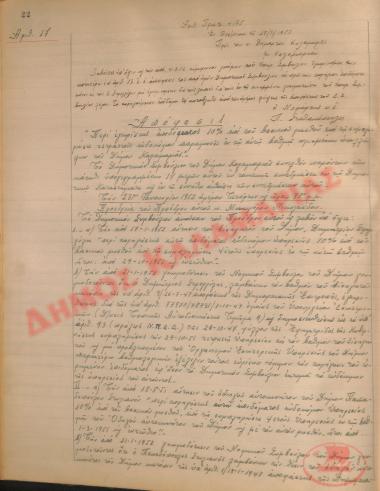 Αρ. Απόφασης 17 του Δήμου Καλαμαριάς, τη 27 Μαρτίου του 1952