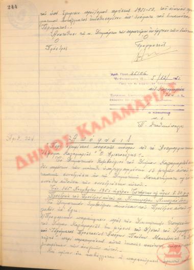 Αρ. Απόφασης 324 του Δήμου Καλαμαριάς, της 5ης Δεκεμβρίου του 1951