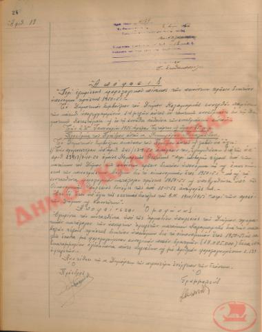 Νo. Decision 18 of the Municipality of Kalamaria, on February 8, 1952