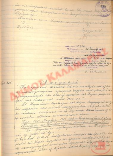 Αρ. Απόφασης 325 του Δήμου Καλαμαριάς, της 26ης Δεκεμβρίου του 1951