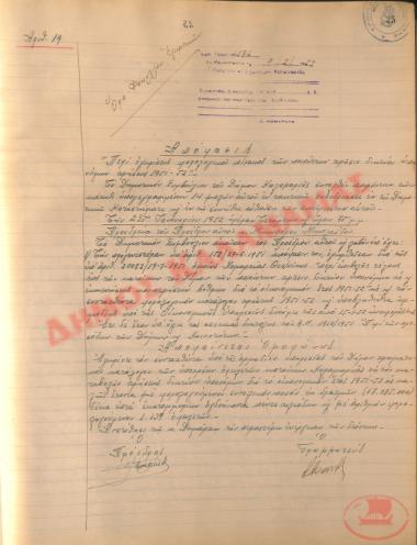 Νo. Decision 19 of the Municipality of Kalamaria, on February 9, 1952