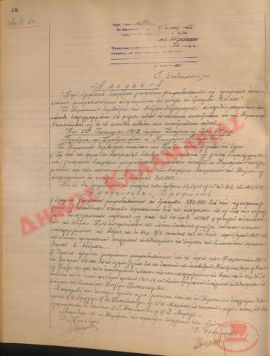 Νo. Decision 20 of the Municipality of Kalamaria, on January 31, 1952