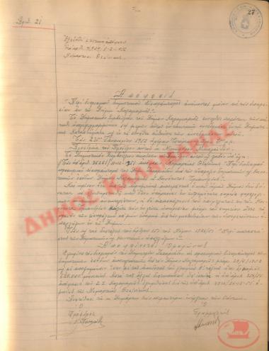 Νo. Decision 21 of the Municipality of Kalamaria, on February 8, 1952