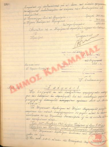 No. Decision 327 of the Municipality of Kalamaria, on December 5th, 1951