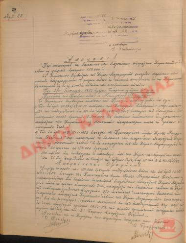 Αρ. Απόφασης 22 του Δήμου Καλαμαριάς, τη 31η Ιανουαρίου του 1952