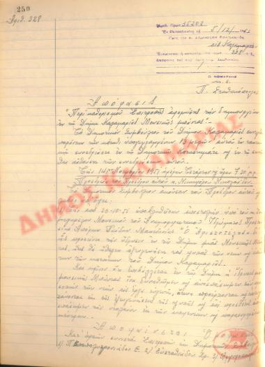 Αρ. Απόφασης 328 του Δήμου Καλαμαριάς, της 5ης Δεκεμβρίου του 1951