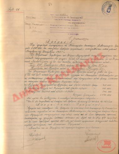 Νo. Decision 24 of the Municipality of Kalamaria, on January 31, 1952
