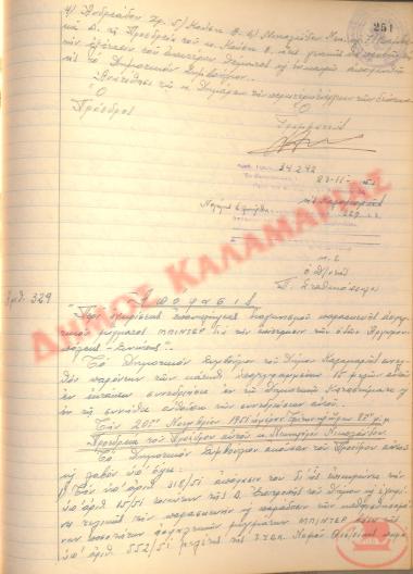 Αρ. Απόφασης 329 του Δήμου Καλαμαριάς, της 23ης Δεκεμβρίου του 1951