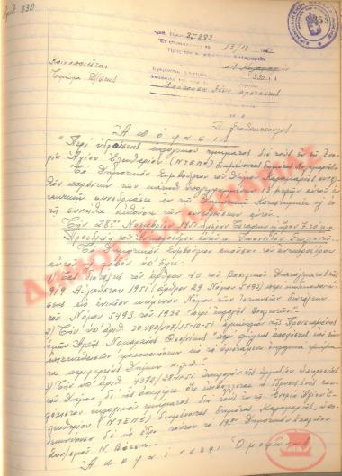 No. Decision 330 of the Municipality of Kalamaria, on December 13th, 1951