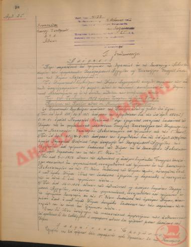 Νo. Decision 25 of the Municipality of Kalamaria, on February 4, 1952