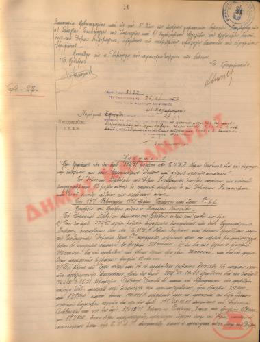 Αρ. Απόφασης 27 του Δήμου Καλαμαριάς, τη 26η Φεβρουαρίου του 1952