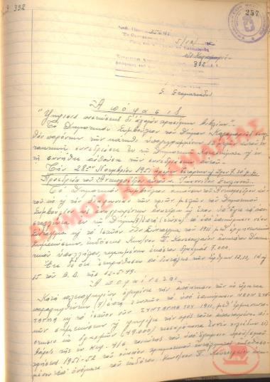 Αρ. Απόφασης 332 του Δήμου Καλαμαριάς, της 5ης Δεκεμβρίου του 1951