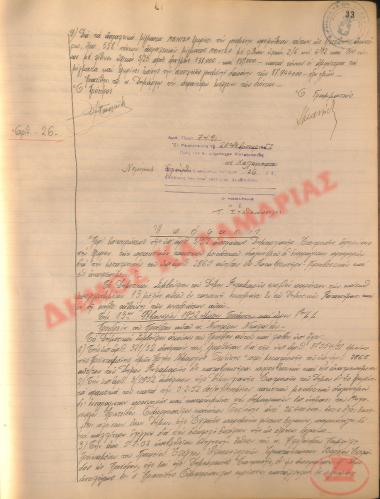 Νo. Decision 26 of the Municipality of Kalamaria, on February 20, 1952