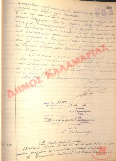Αρ. Απόφασης 334 του Δήμου Καλαμαριάς, της 13ης Δεκεμβρίου του 1951