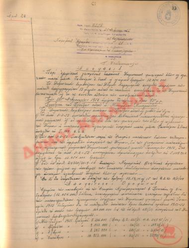 Αρ. Απόφασης 28 του Δήμου Καλαμαριάς, τη 20η Φεβρουαρίου του 1952
