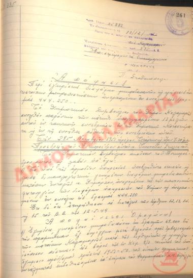 Αρ. Απόφασης 335 του Δήμου Καλαμαριάς, της 13ης Δεκεμβρίου του 1951