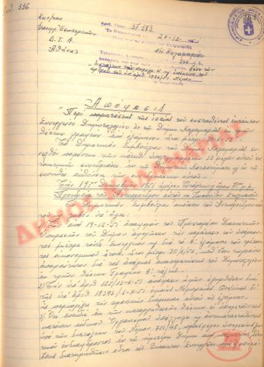 No. Decision 336 of the Municipality of Kalamaria, on December 20th, 1951