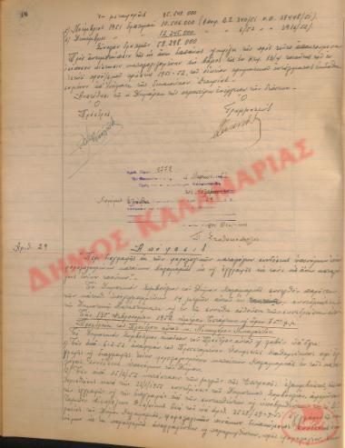 Αρ. Απόφασης 29 του Δήμου Καλαμαριάς, τη 4η Μαρτίου του 1952