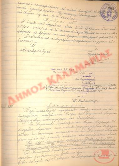 Αρ. Απόφασης 337 του Δήμου Καλαμαριάς, της 24ης Δεκεμβρίου του 1951