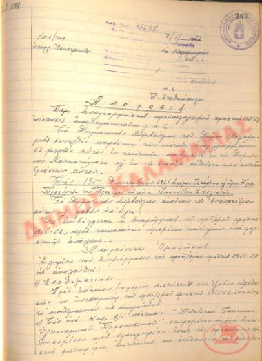 Αρ. Απόφασης 338 του Δήμου Καλαμαριάς, της 7ης Ιανουαρίου του 1952