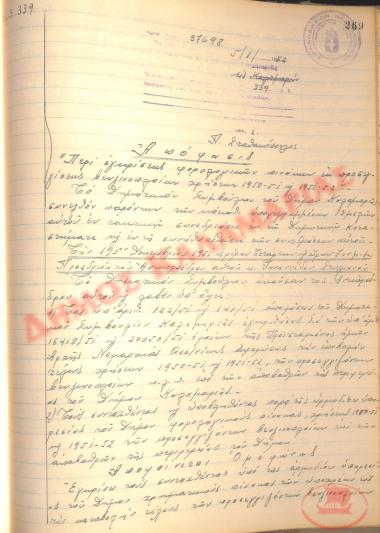 No. Decision 339 of the Municipality of Kalamaria, on January 5th, 1952
