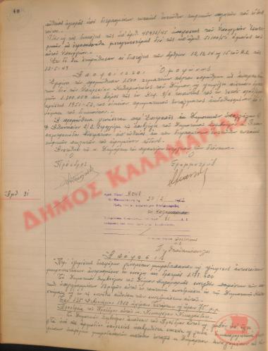 Αρ. Απόφασης 31 του Δήμου Καλαμαριάς, τη 20η Φεβρουαρίου του 1952