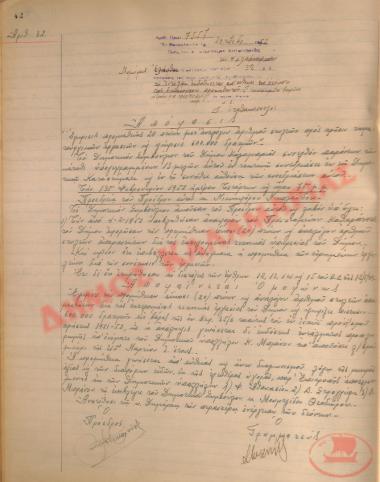 Αρ. Απόφασης 32 του Δήμου Καλαμαριάς, τη 20η Φεβρουαρίου του 1952