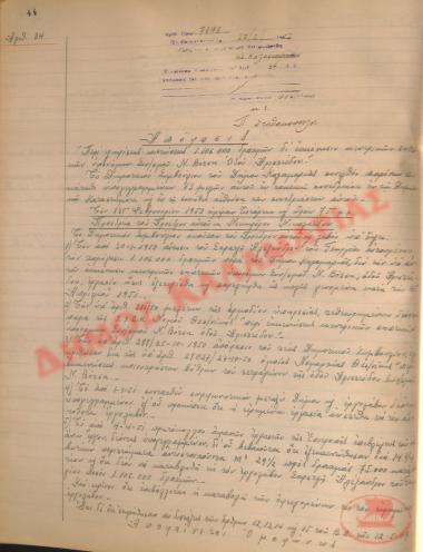 Νo. Decision 34 of the Municipality of Kalamaria, on February 22, 1952