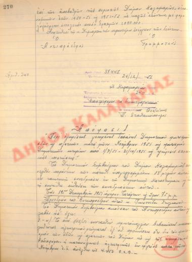 No. Decision 340 of the Municipality of Kalamaria, on December 24th, 1951