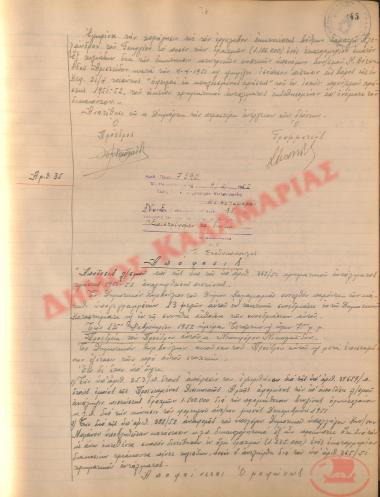 Νo. Decision 35 of the Municipality of Kalamaria, on February 9, 1952
