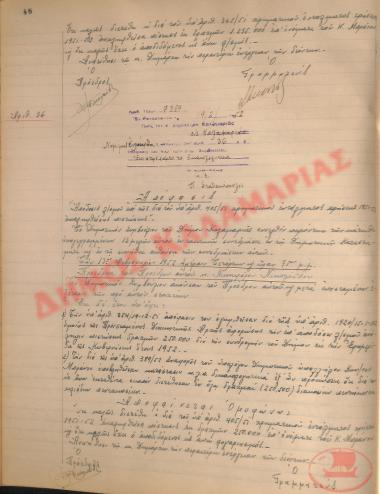 Νo. Decision 36 of the Municipality of Kalamaria, on February 19, 1952