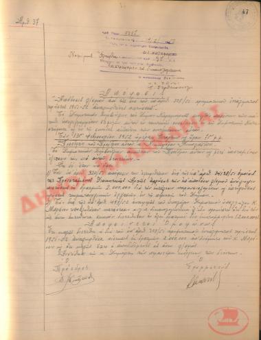 Αρ. Απόφασης 37 του Δήμου Καλαμαριάς, τη 19η Φεβρουαρίου του 1952