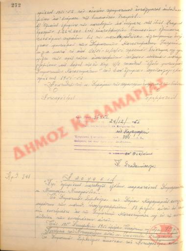 Αρ. Απόφασης 341 του Δήμου Καλαμαριάς, της 24ης Δεκεμβρίου του 1951
