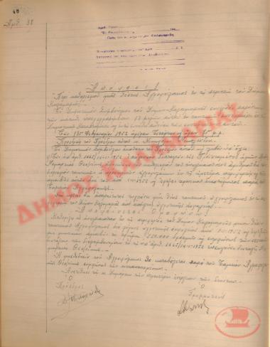 Αρ. Απόφασης 38 του Δήμου Καλαμαριάς, τη 19η Φεβρουαρίου του 1952