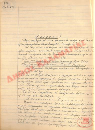 No. Decision 342 of the Municipality of Kalamaria, on December 19th, 1951