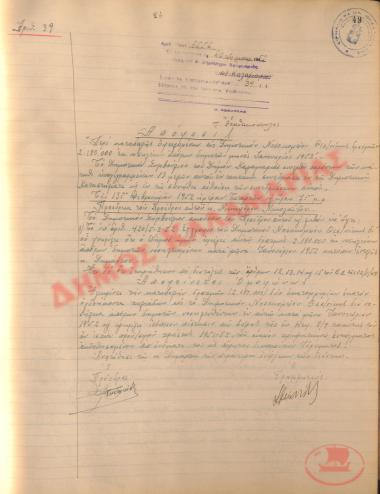 Νo. Decision 39 of the Municipality of Kalamaria, on February 20, 1952