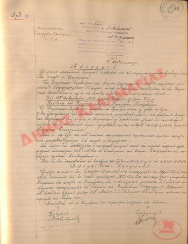 Αρ. Απόφασης 41 του Δήμου Καλαμαριάς, τη 20η Φεβρουαρίου του 1952