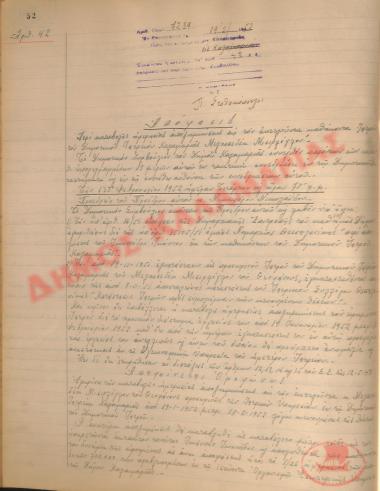 Νo. Decision 42 of the Municipality of Kalamaria, on February 19, 1952