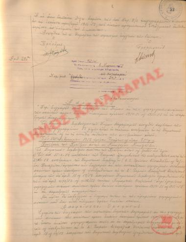 Νo. Decision 29α of the Municipality of Kalamaria, on March 8, 1952